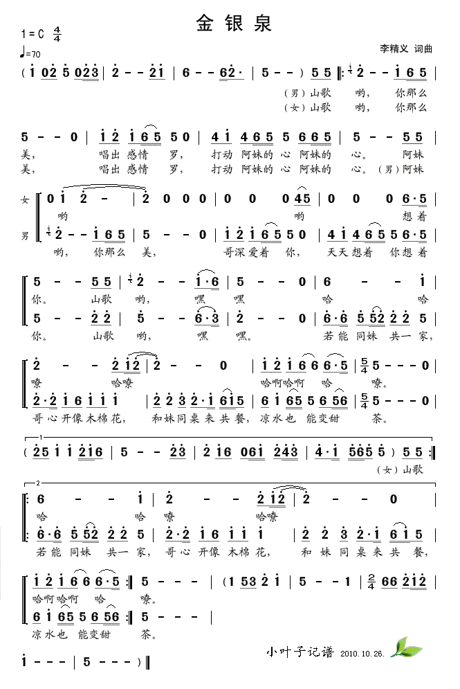 金银泉(三字歌谱)1