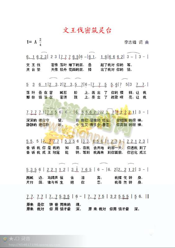 灵台组歌：密须传奇2(十字及以上)1