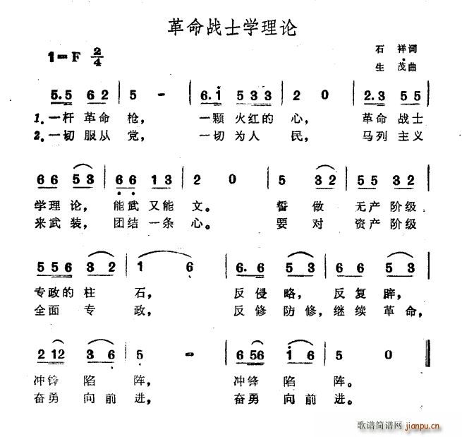 革命战士学理论(七字歌谱)1