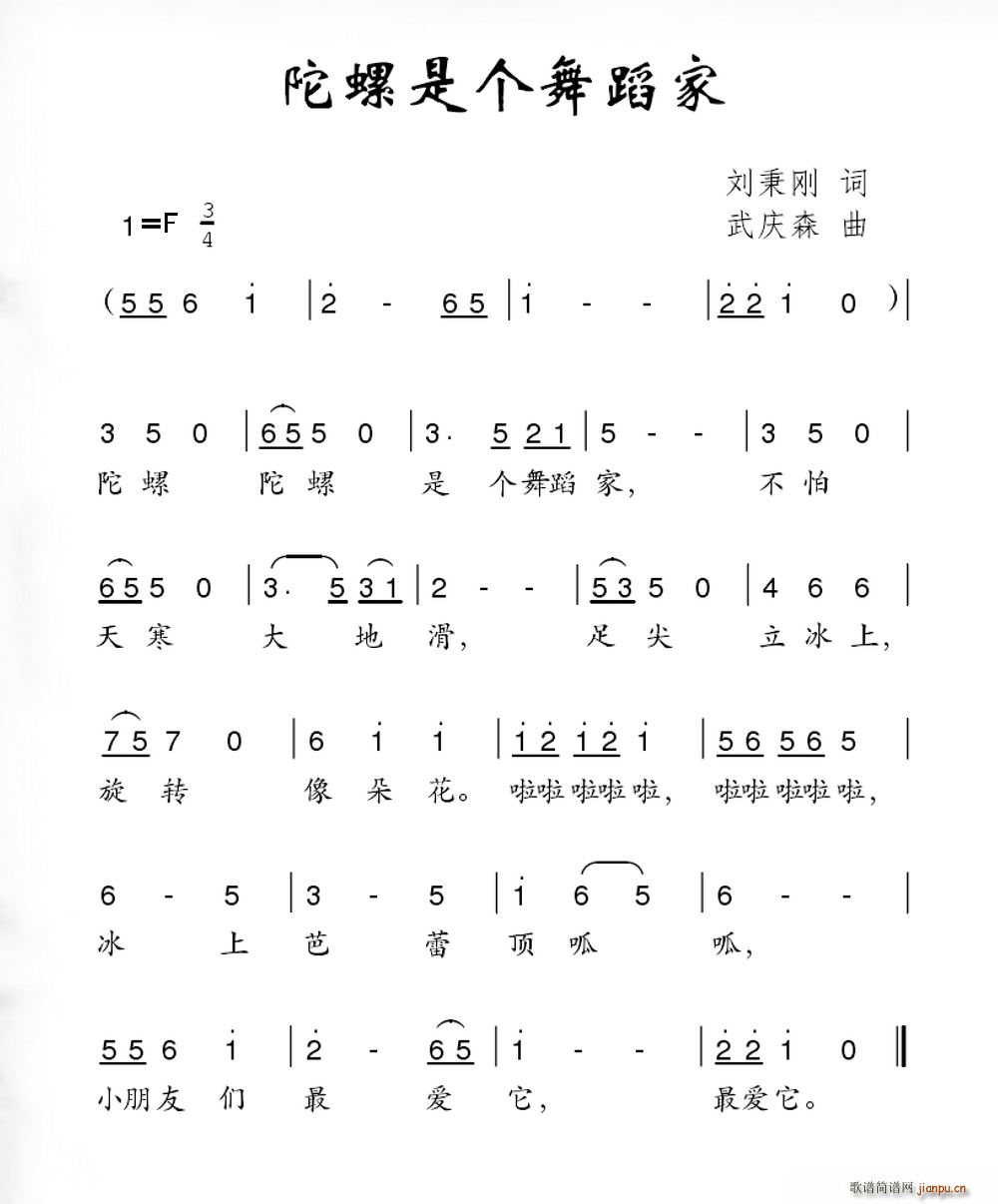 陀螺是个舞蹈家(七字歌谱)1