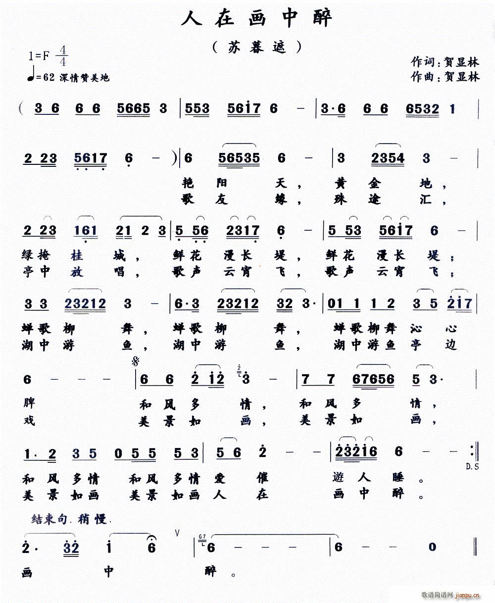 人在画中醉(五字歌谱)1