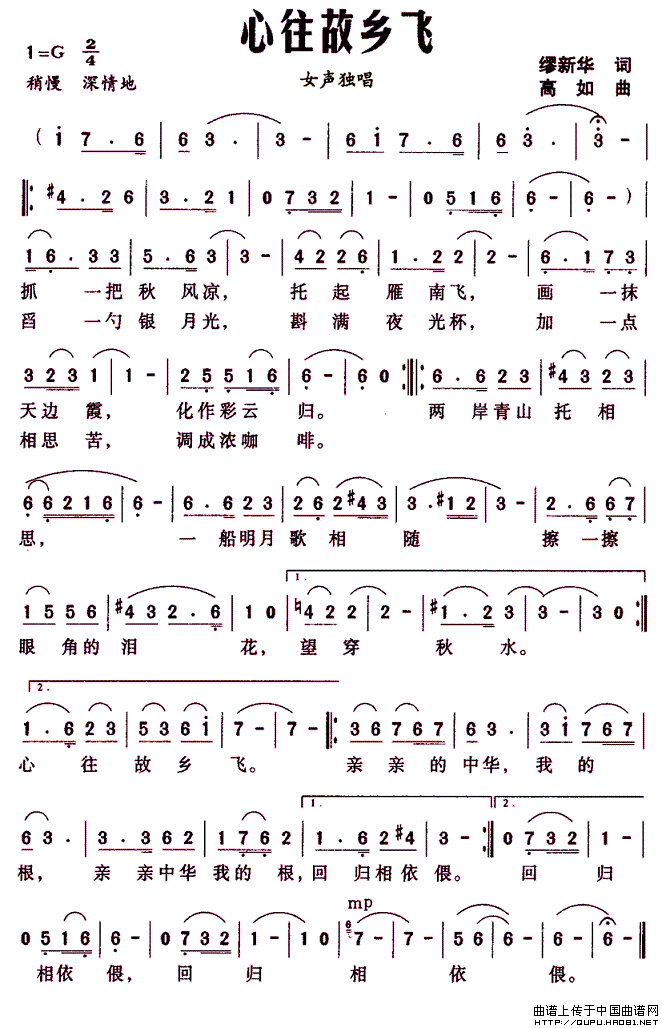 心往故乡飞(五字歌谱)1