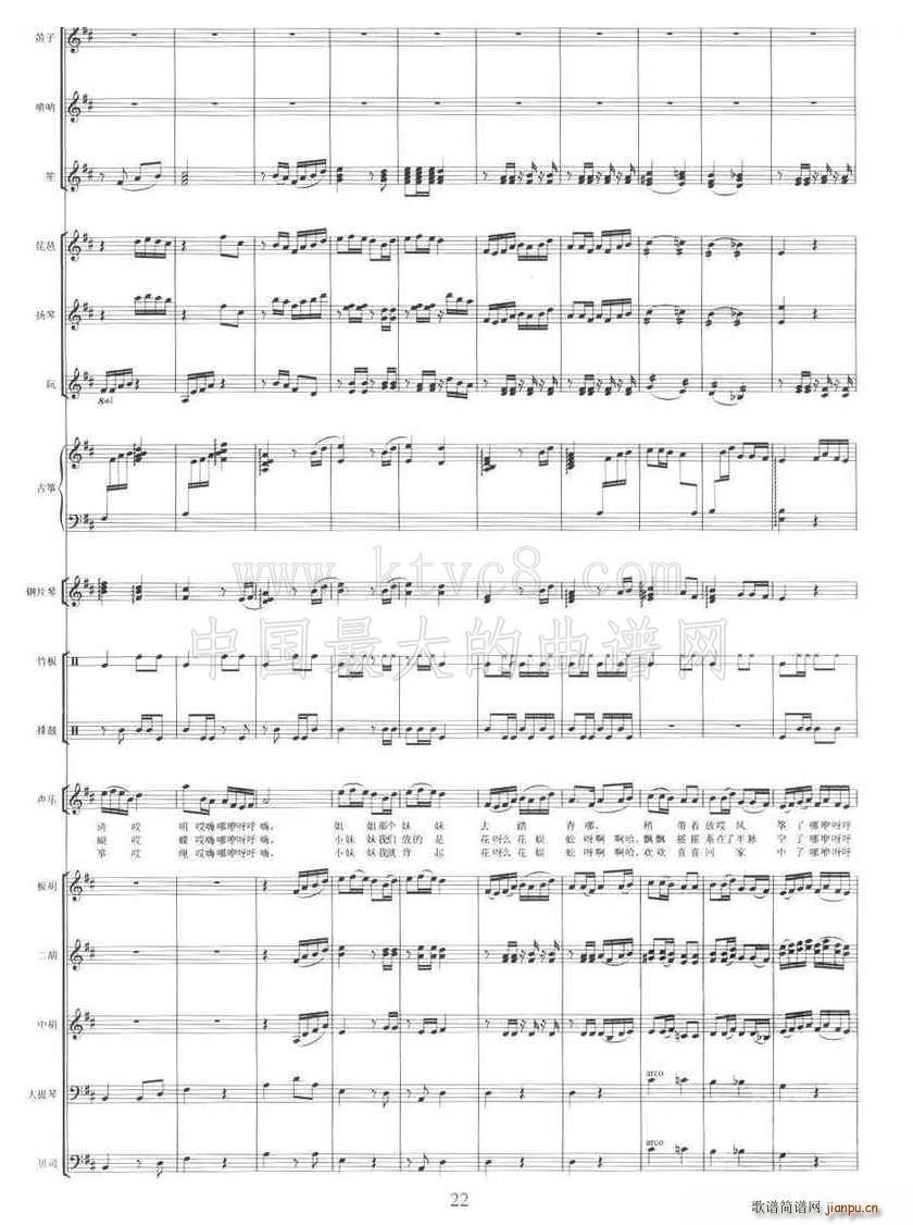 放风筝 伴奏(总谱)3