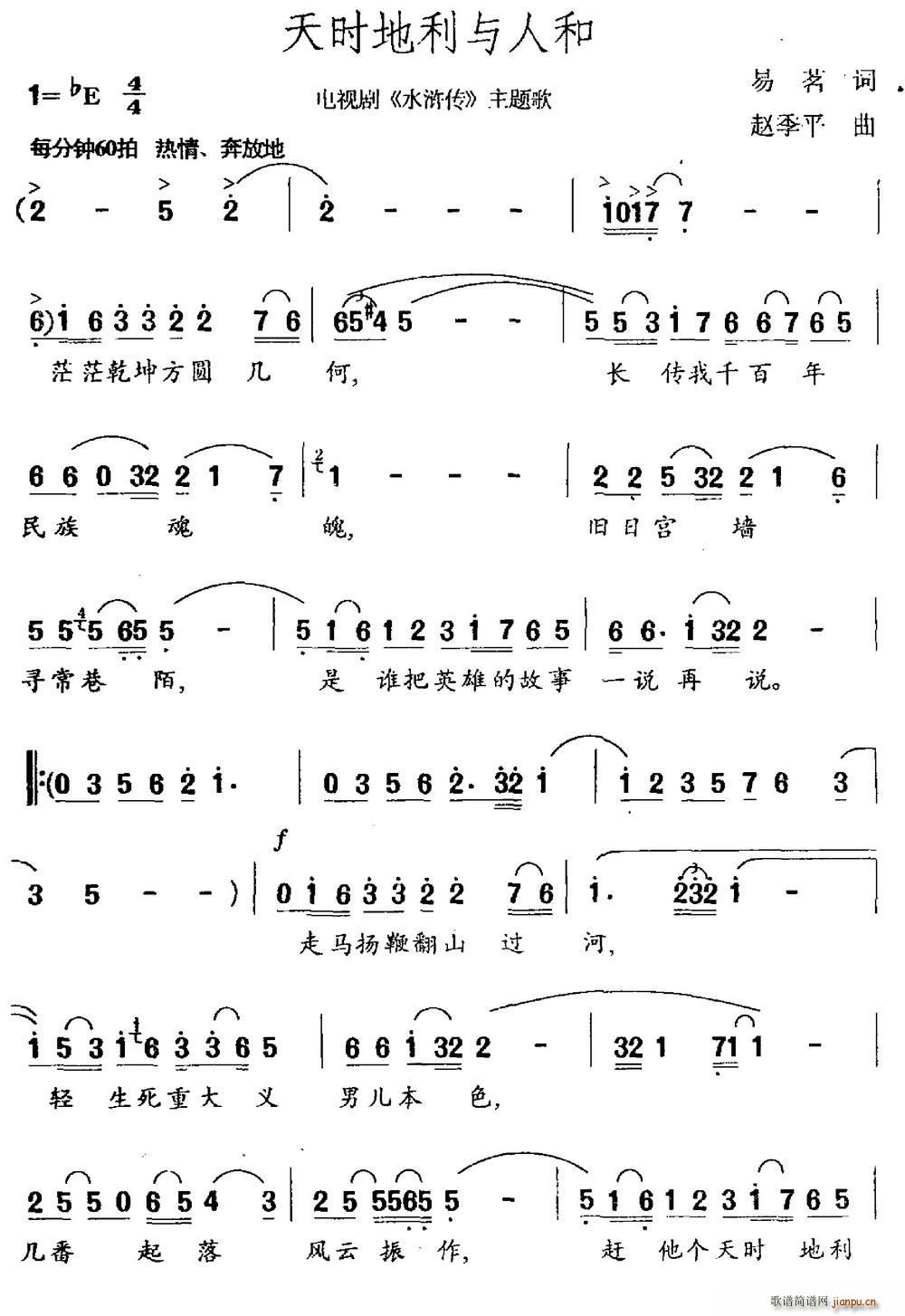 天时地利与人和(七字歌谱)1