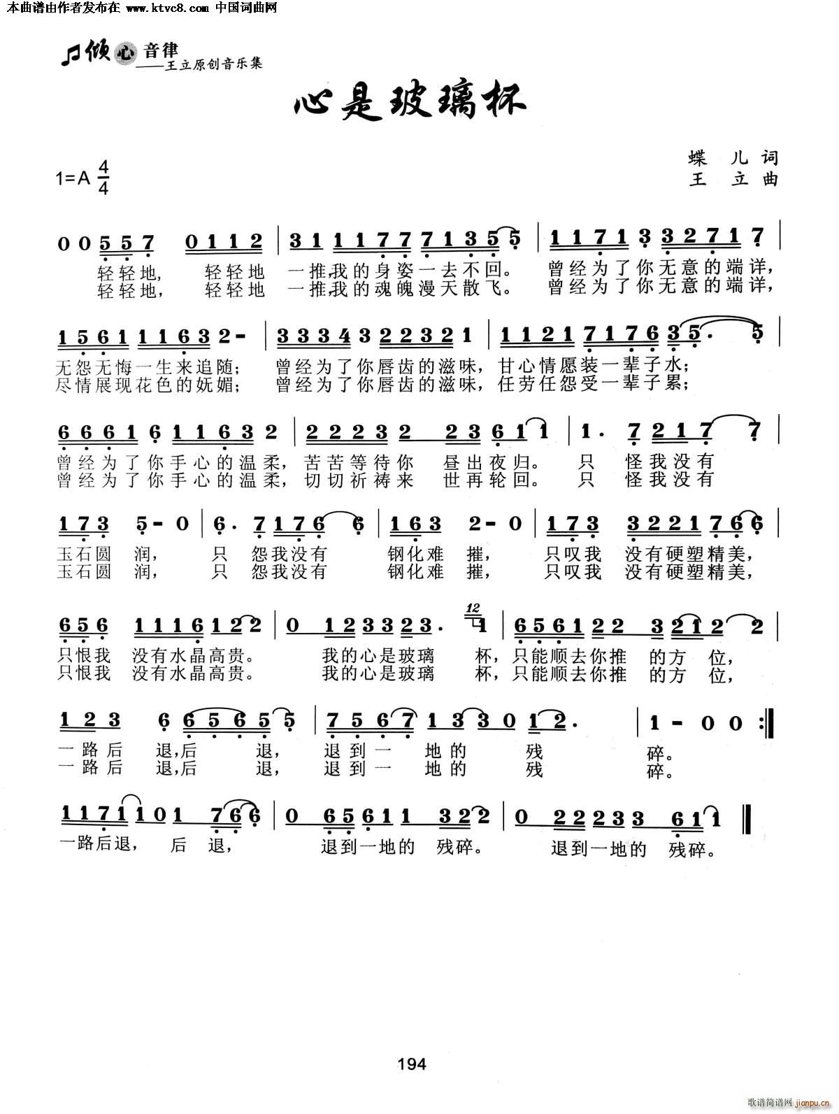 心是玻璃杯(五字歌谱)1