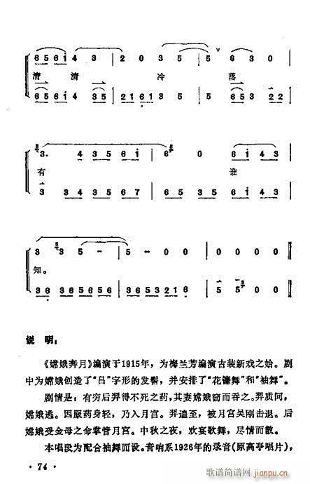 梅兰芳唱腔选集61-80(京剧曲谱)14