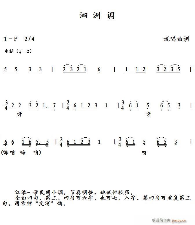 泗洲调(三字歌谱)1