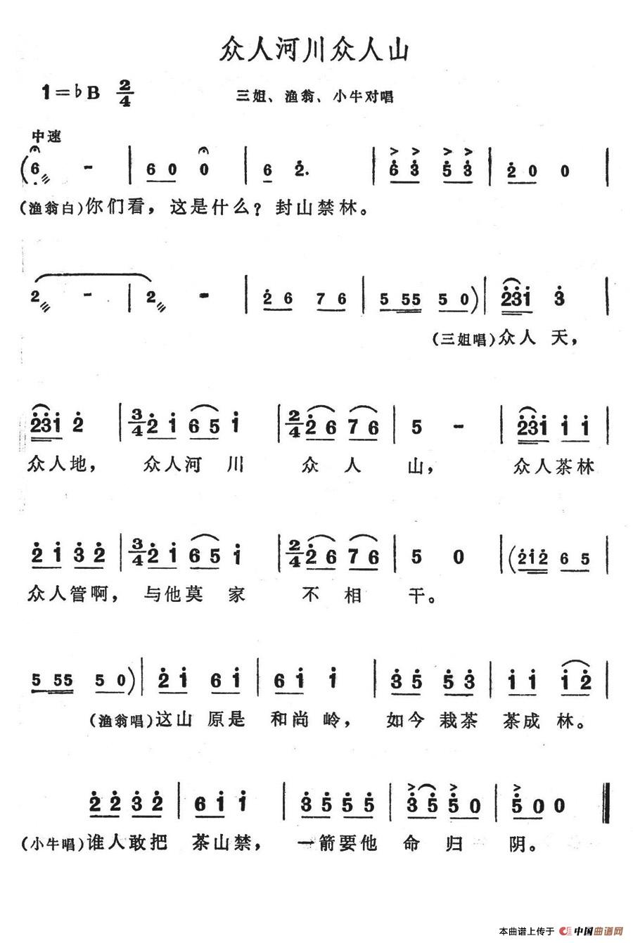 众人河川众人山(七字歌谱)1