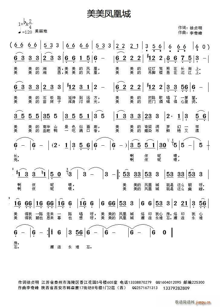 美美凤凰城(五字歌谱)1