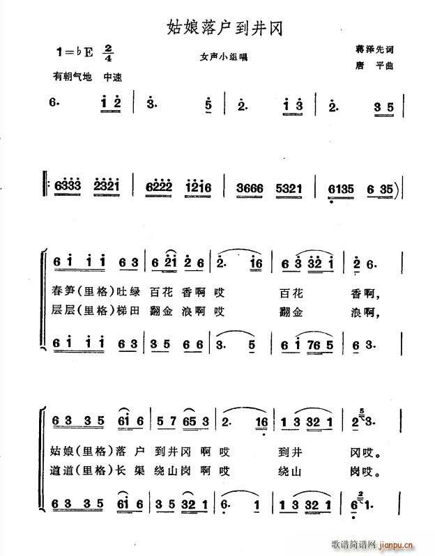 姑娘落户到井冈(七字歌谱)1