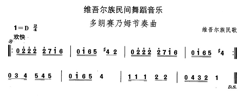 中国民族民间舞曲选维吾尔族舞蹈：多郎赛乃姆节奏曲(十字及以上)1