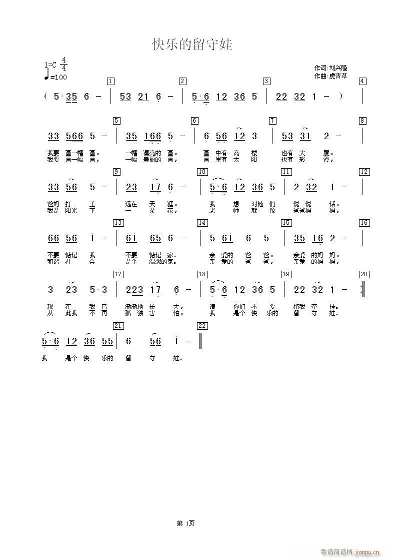 (一词多曲)快乐的留守娃(十字及以上)1