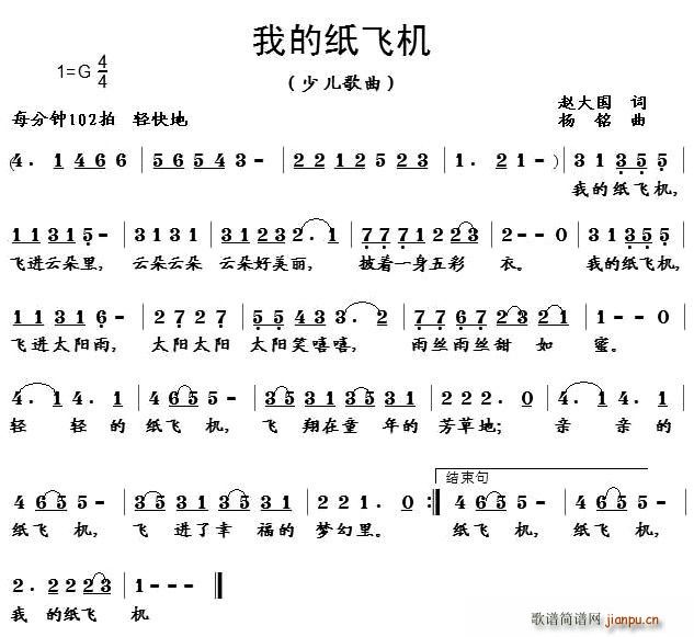 我的纸飞机(五字歌谱)1