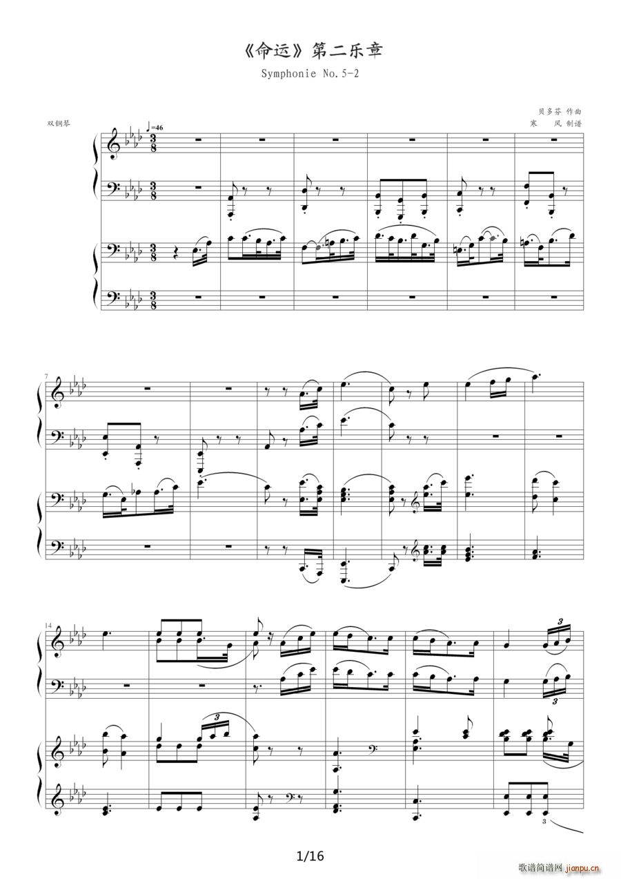 命运 第二乐章 双钢琴(钢琴谱)1
