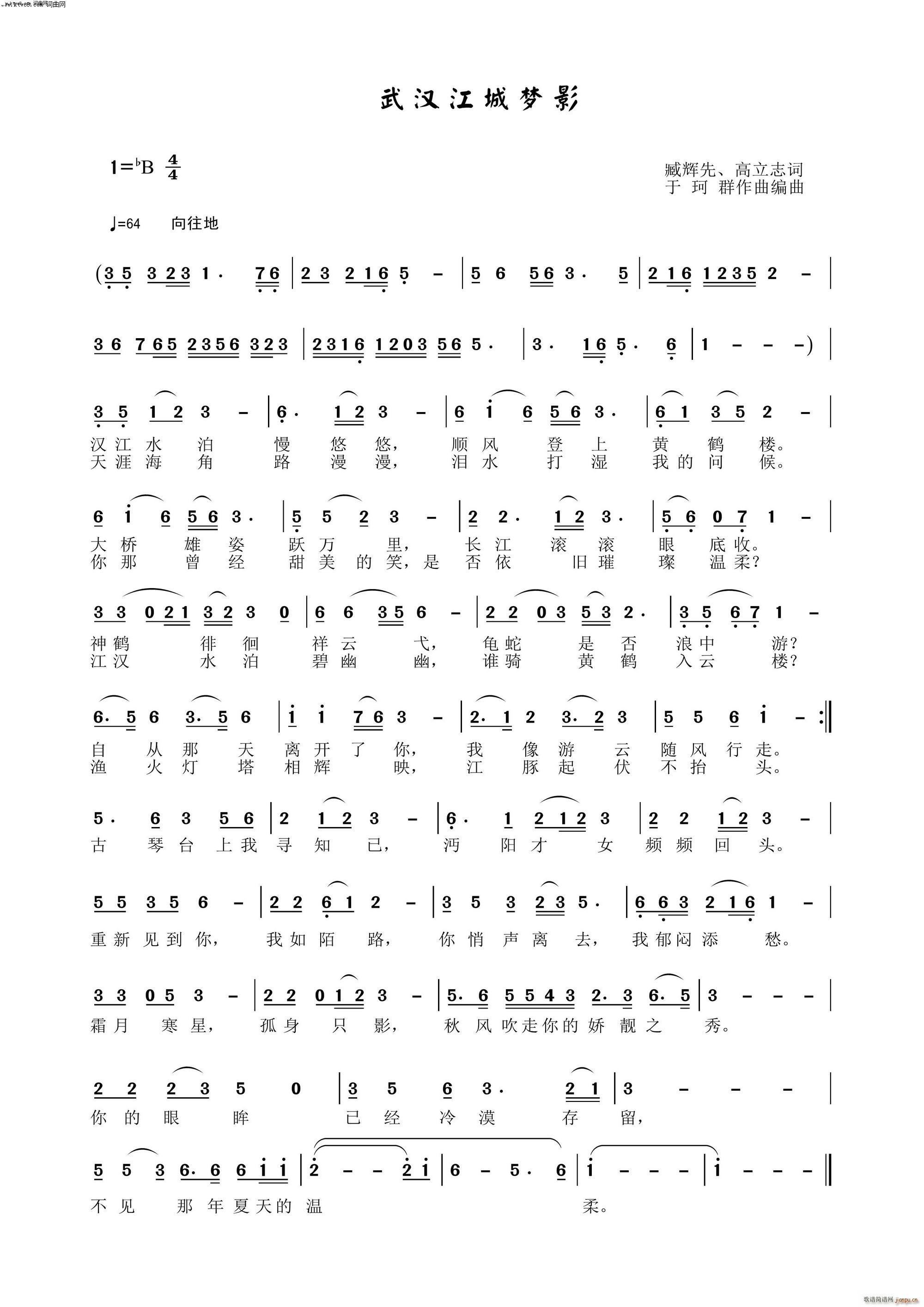 武汉江城梦影 于珂群器乐版 48号(十字及以上)1
