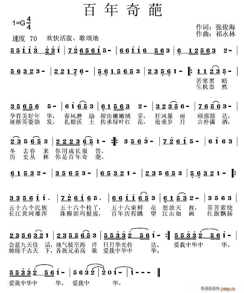 百年奇葩(四字歌谱)1