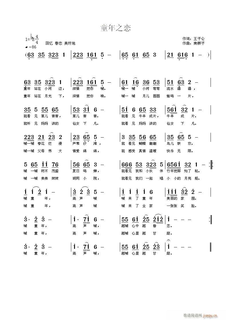 童年之恋(四字歌谱)1