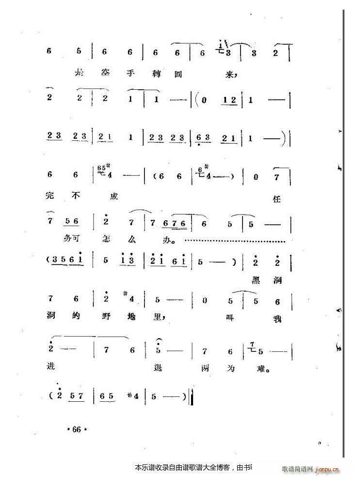 豫剧刘胡兰剧本与 41 80(豫剧曲谱)26