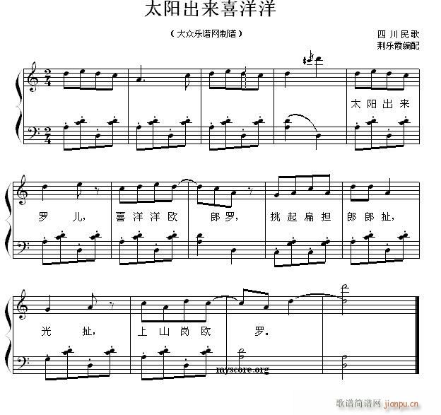 太阳出来喜洋洋 歌曲钢琴弹唱(钢琴谱)1