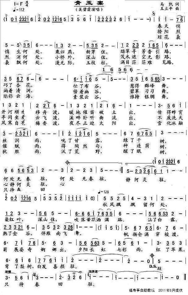 青玉寨(三字歌谱)1