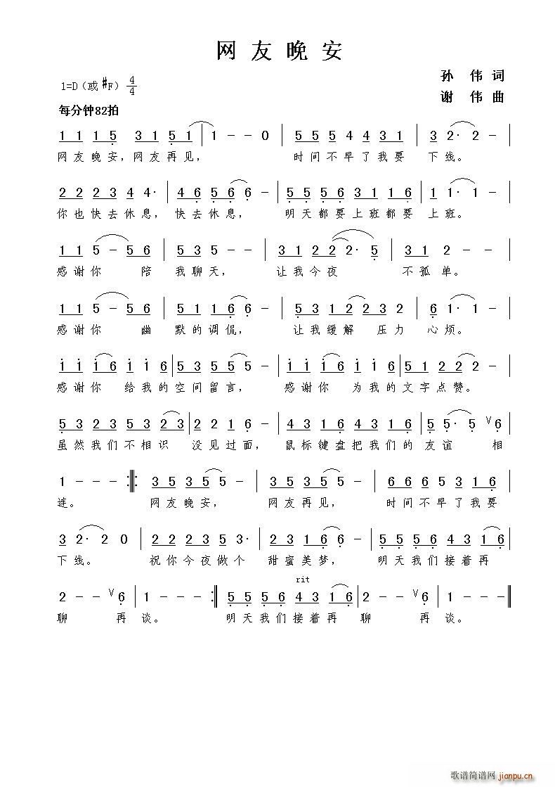 网友晚安(四字歌谱)1