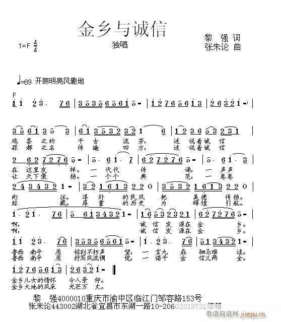 金乡与诚信(五字歌谱)1