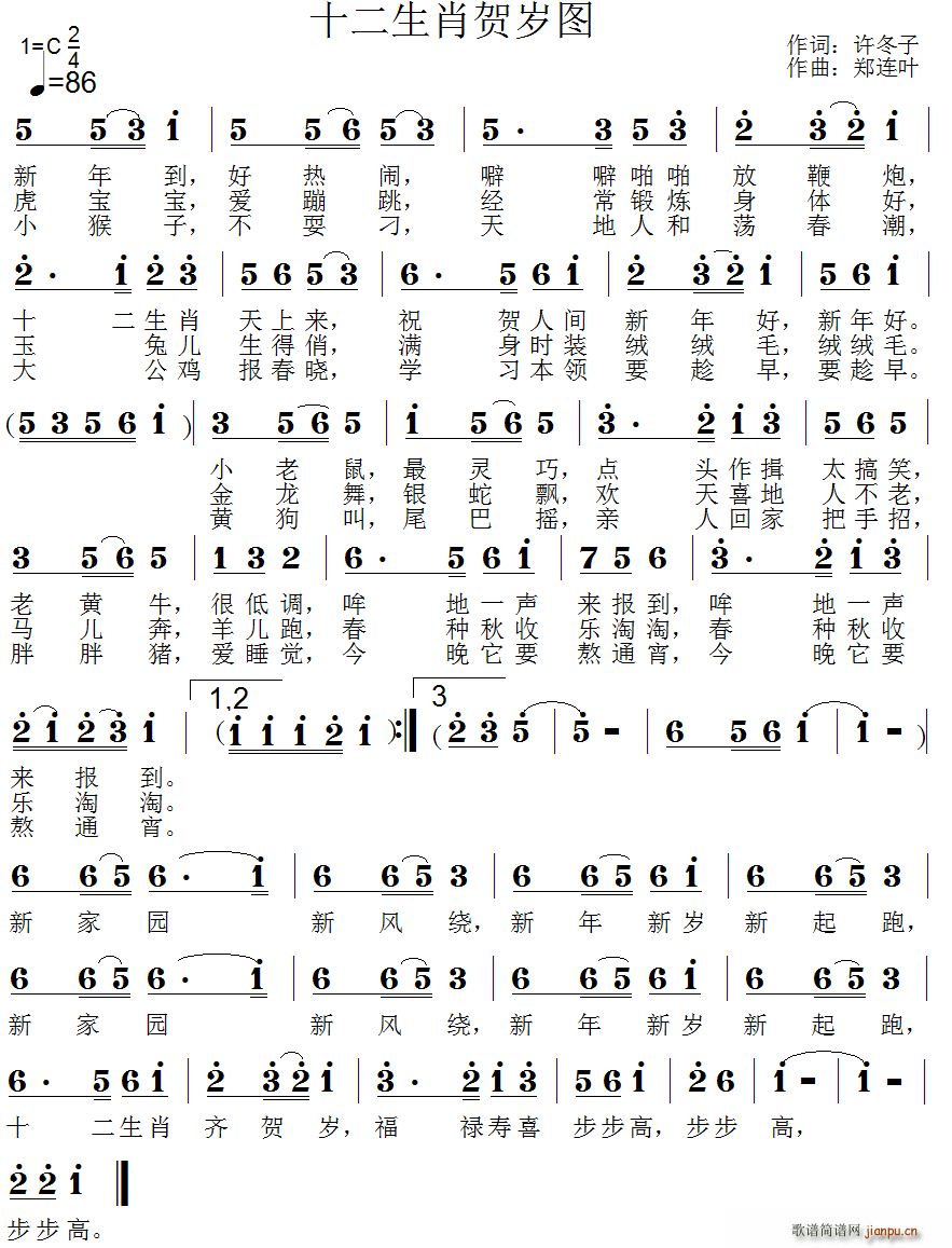 十二生肖贺岁图(七字歌谱)1