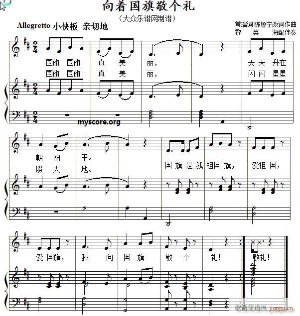 儿童歌曲钢琴伴奏 向着国旗敬个礼(钢琴谱)1