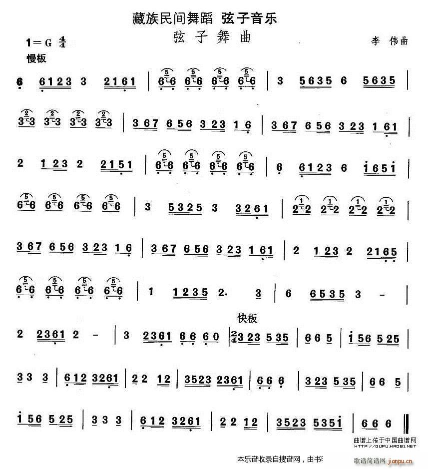 藏族舞蹈 弦子音乐(九字歌谱)1