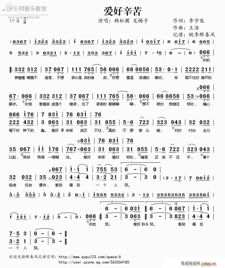 爱好辛苦 龙梅子 韩松圃(十字及以上)1