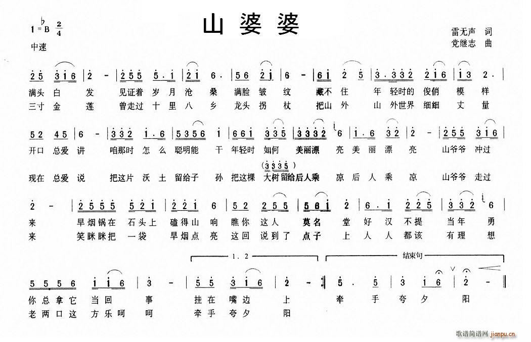 山婆婆(三字歌谱)1