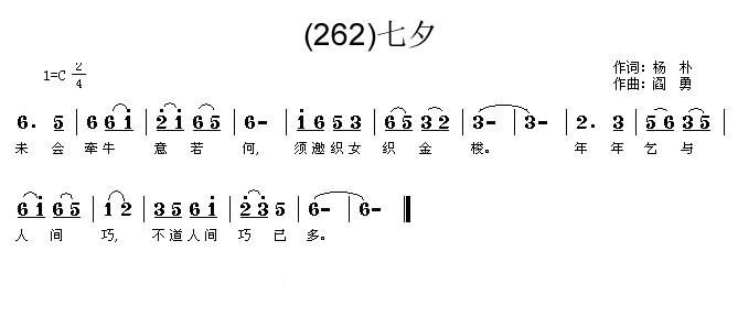 七夕 未会牵牛意如何(十字及以上)1