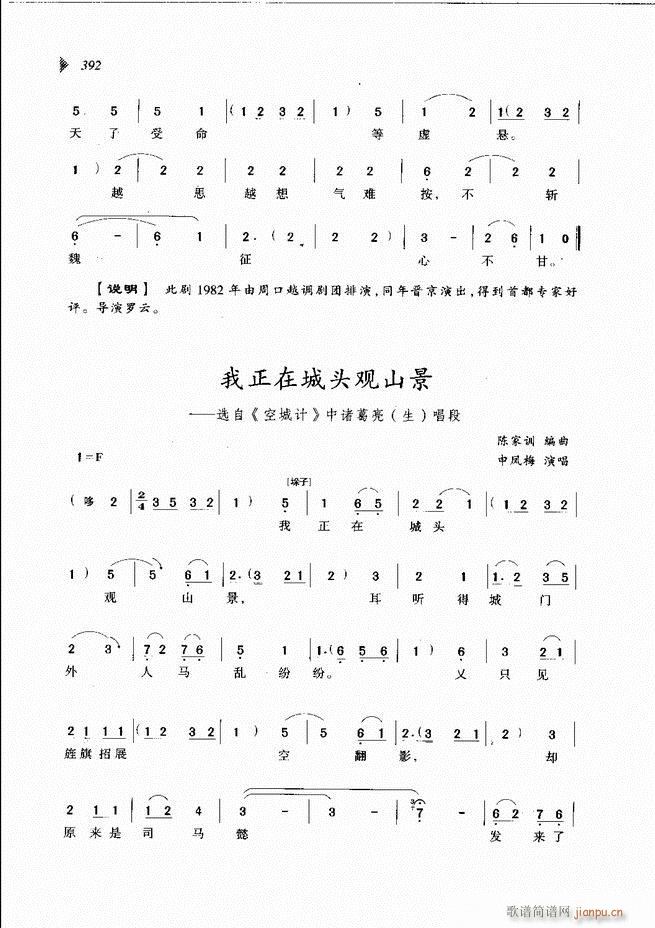 梨园春戏曲新唱段选粹361 431(豫剧曲谱)32