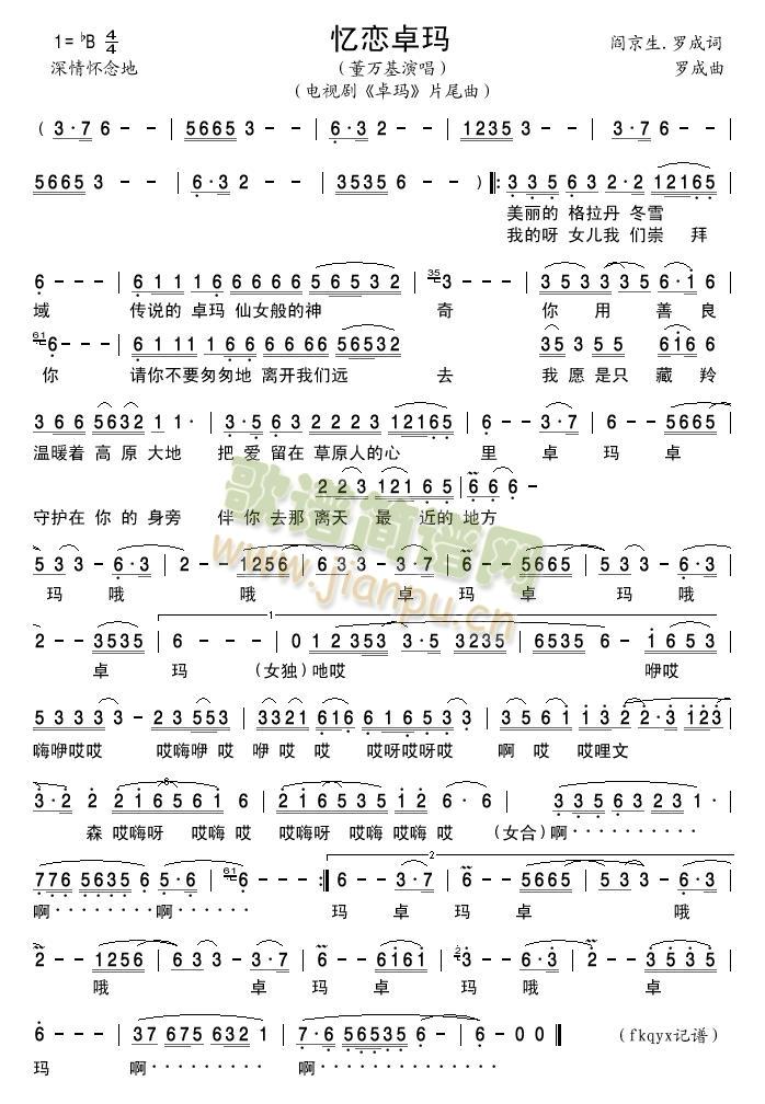 忆恋卓玛_(五字歌谱)1