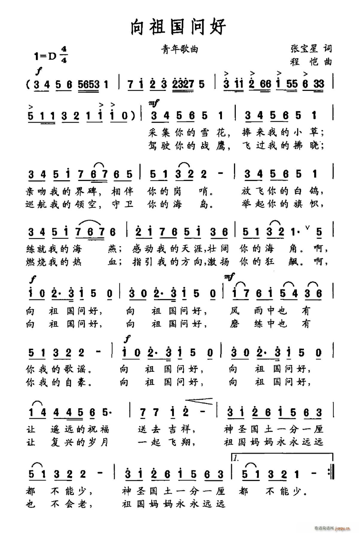 向祖国问好(五字歌谱)1