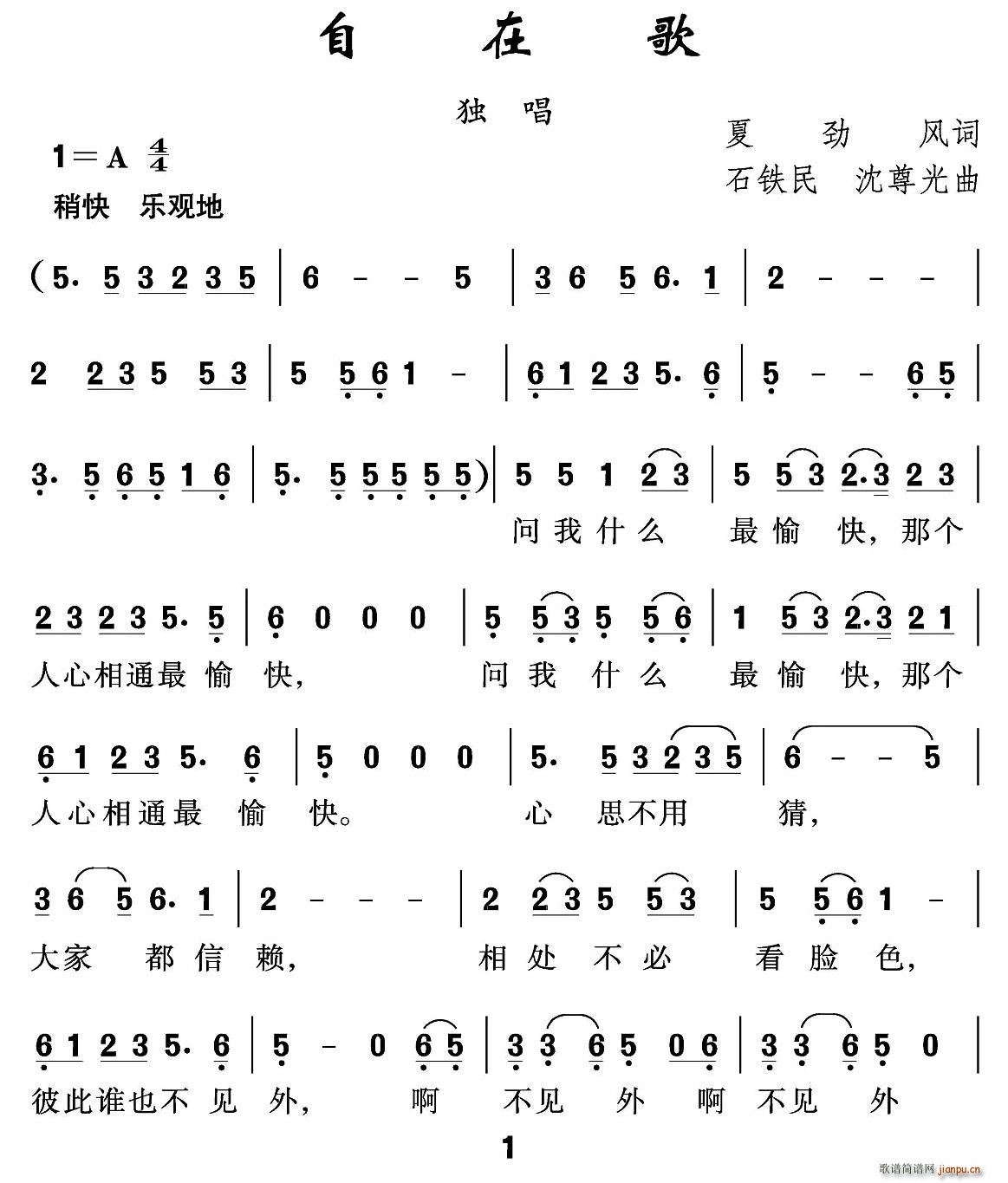 自在歌(三字歌谱)1