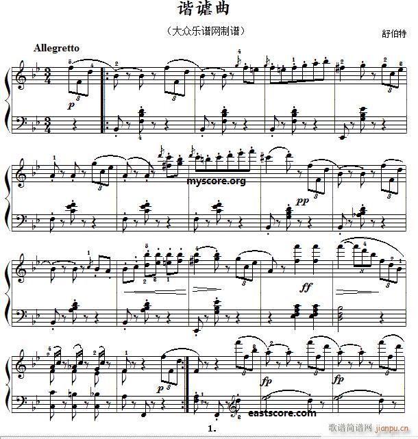 古典钢琴小曲 舒伯特 谐谑曲(钢琴谱)1