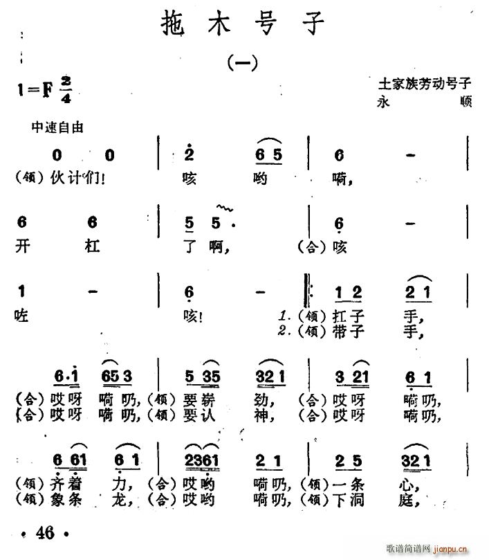 拖木号子 土家族劳动号子(十字及以上)1