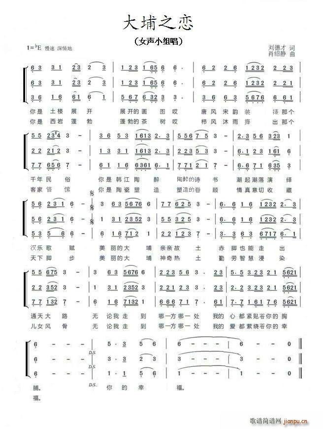 大埔之恋(四字歌谱)1