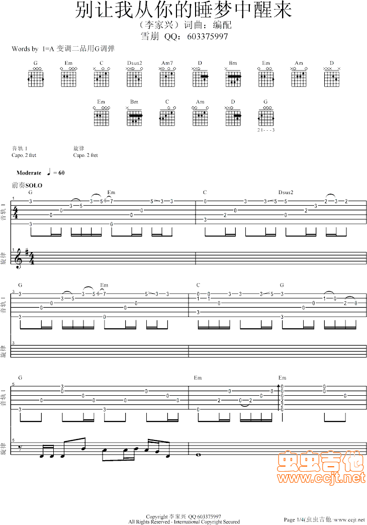 别让我从你的睡梦中醒来(吉他谱)1