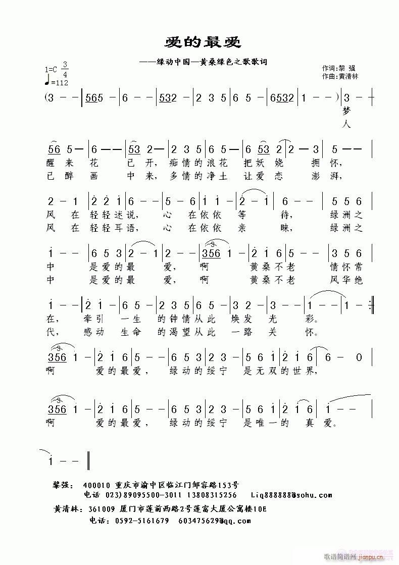 爱的最爱(四字歌谱)1