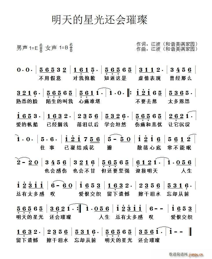 明天的星光还会璀璨(九字歌谱)1