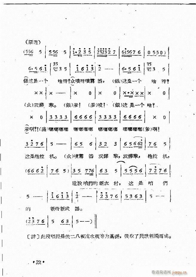 河南豫剧院现代戏唱腔选集 第三集(豫剧曲谱)24