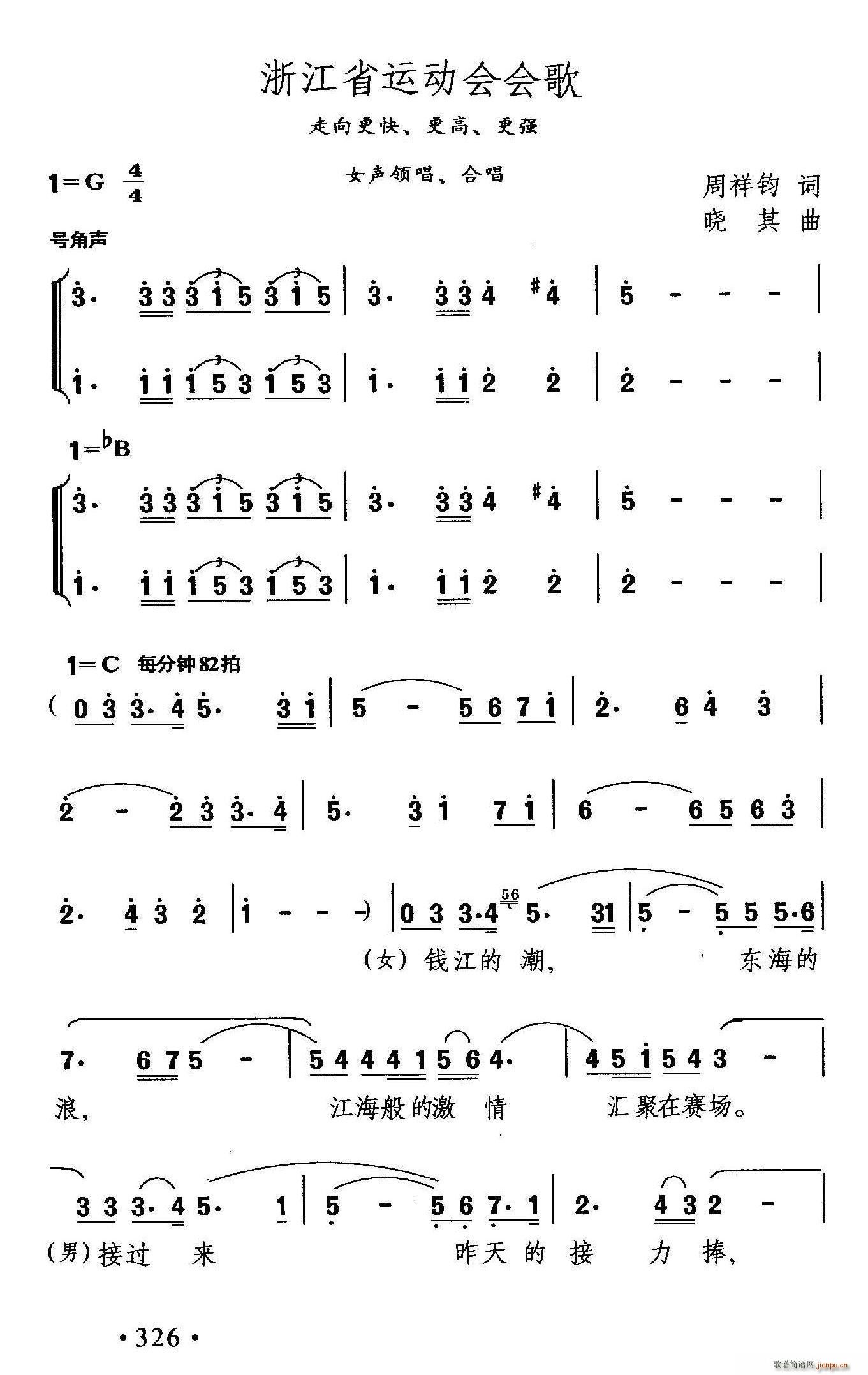 浙江省运动会会歌(八字歌谱)1