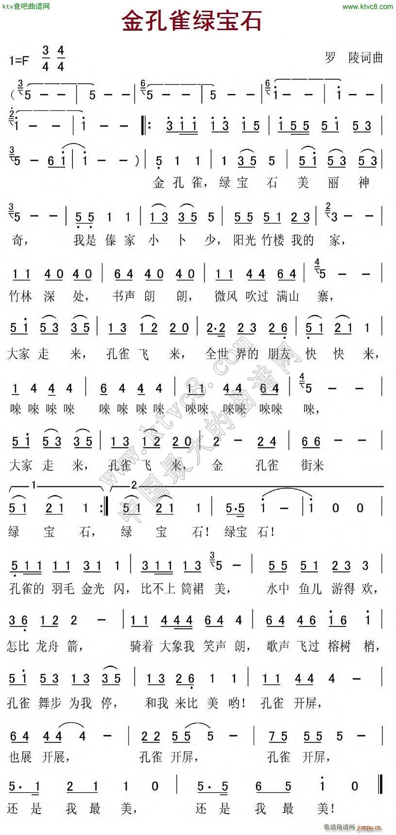 金孔雀绿宝石(六字歌谱)1