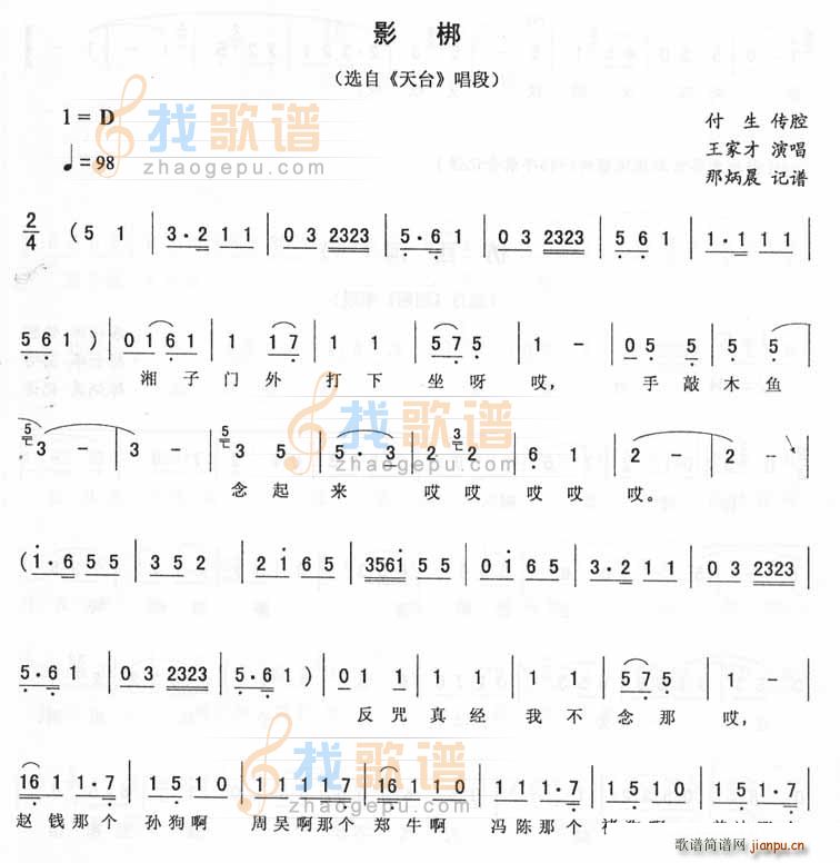 影梆 天台唱段 二人转(十字及以上)1