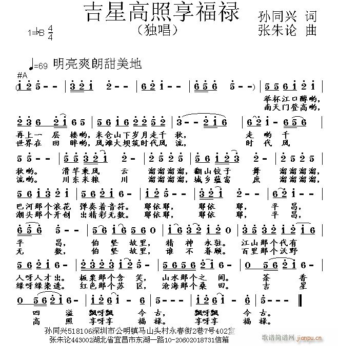 吉星高照享福禄(七字歌谱)1