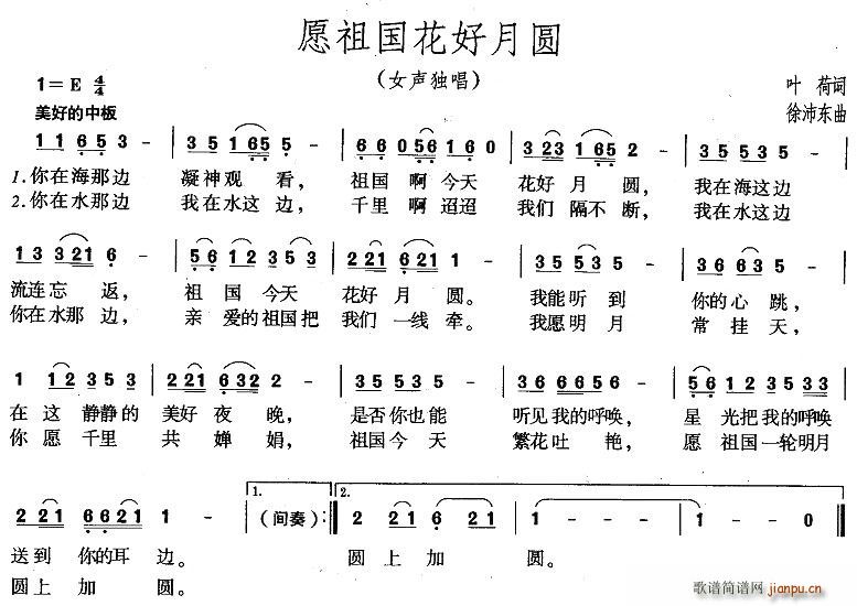 愿祖国花好月圆(七字歌谱)1