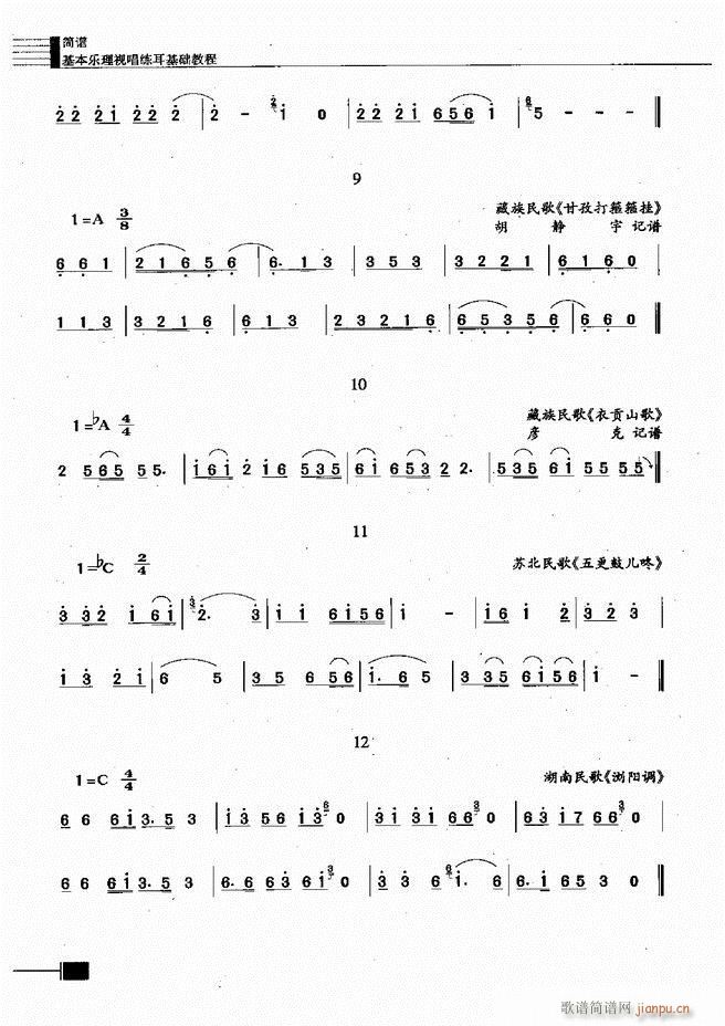 基本乐理视唱练耳基础教程241 300(十字及以上)6