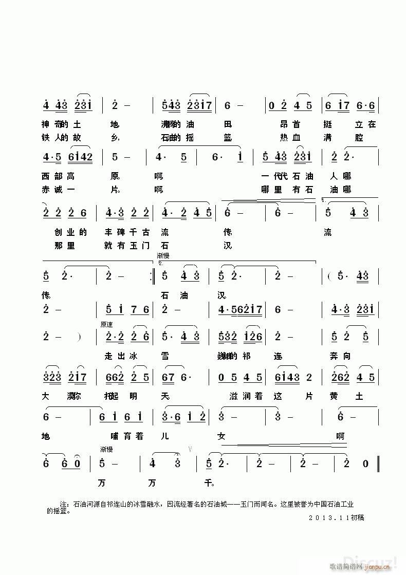 石油河 修改版 峻 屹(十字及以上)1